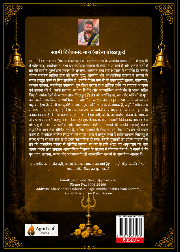 माँ बगलामुखी साधना - Back Cover