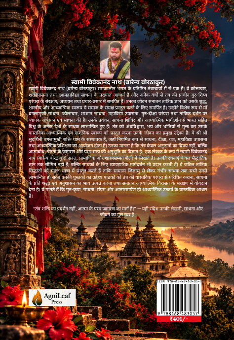 प्राचीन कामाख्या रहस्य - Back Cover